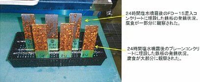 コンクリート埋設鉄板の塩水噴霧試験