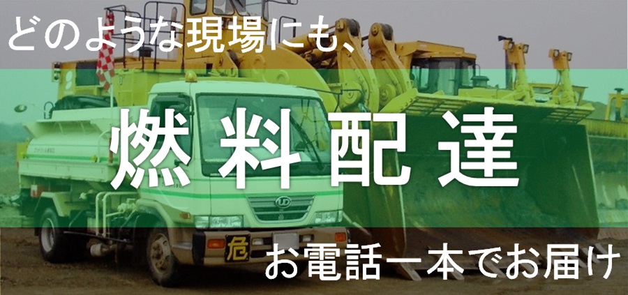 燃料配達サイト