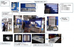 環境製品ブース詳細