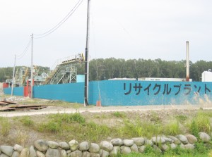 リサイクルプラント