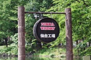 ニッカウヰスキー仙台工場　宮城峡蒸留所を見学
