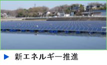 新エネルギーサイドバナー