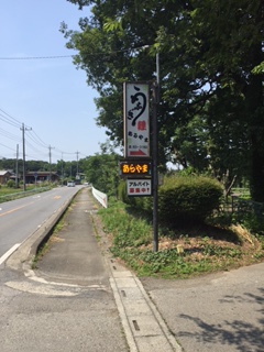 うなぎ　あらやまの看板