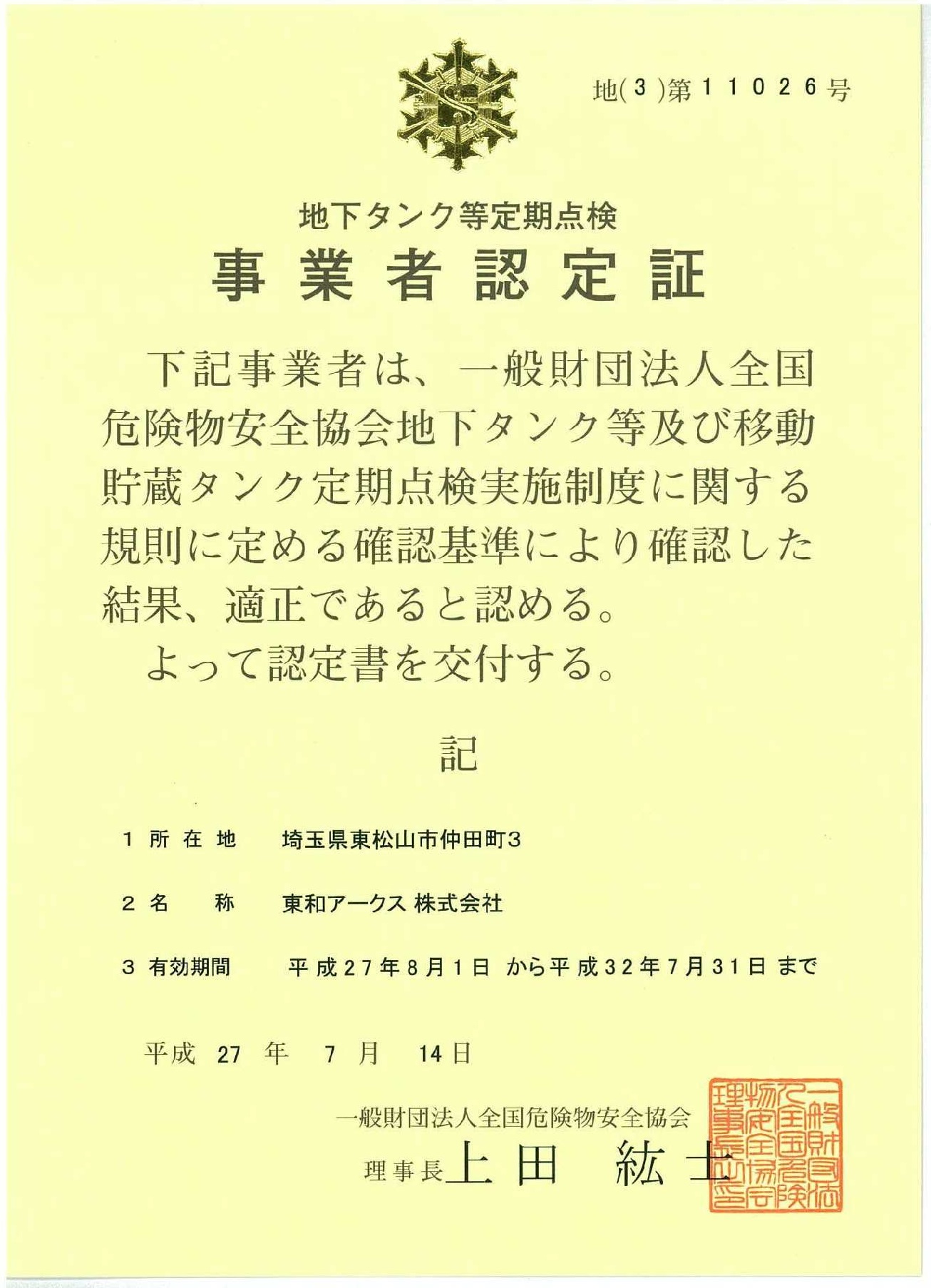 tank_ninteisyo_until2020_0731