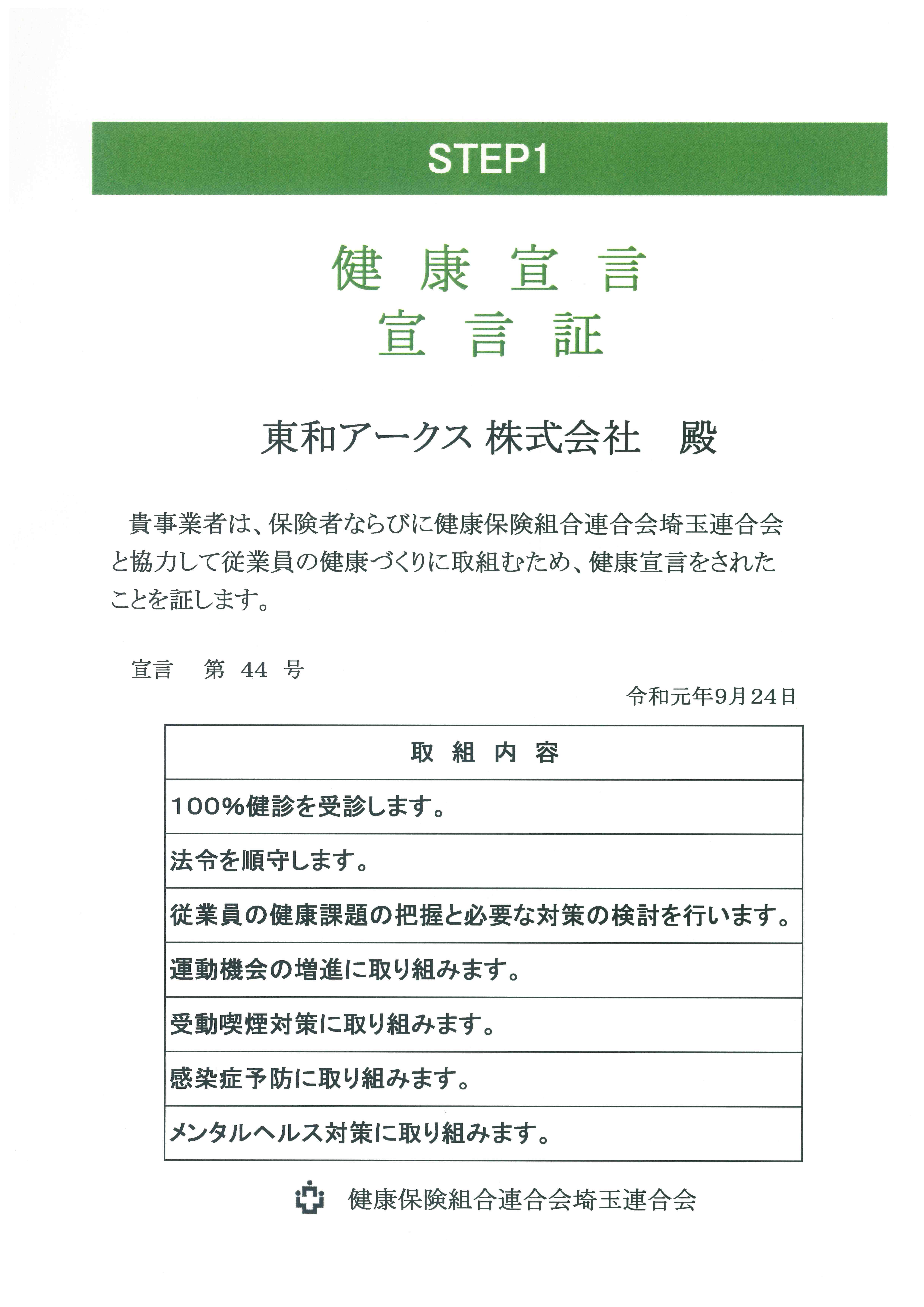 健康宣言宣言証